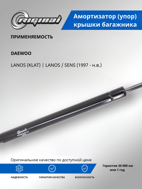 Амортизатор (упор) крышки багажника