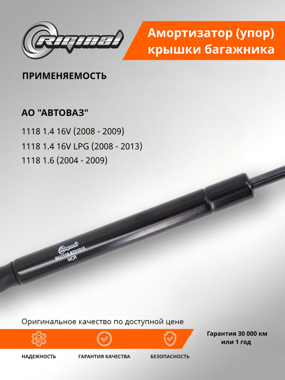 Амортизатор (упор) крышки багажника