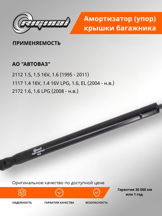 Амортизатор (упор) крышки багажника