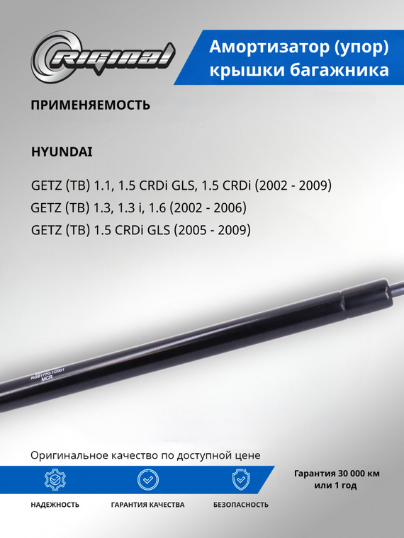 Амортизатор (упор) крышки багажника