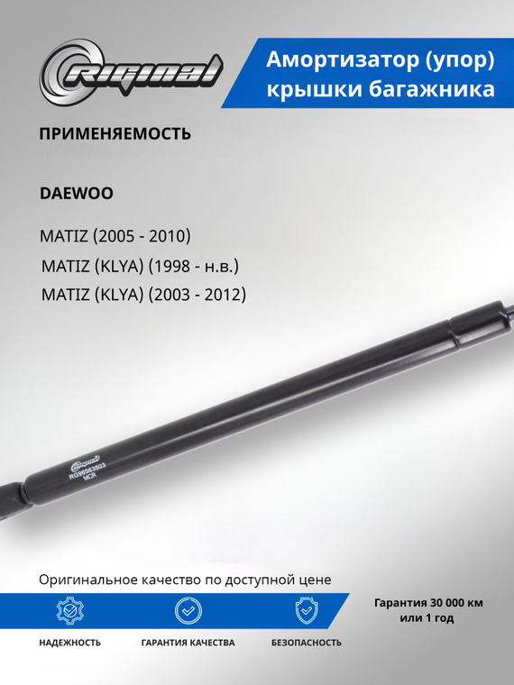 Амортизатор (упор) крышки багажника