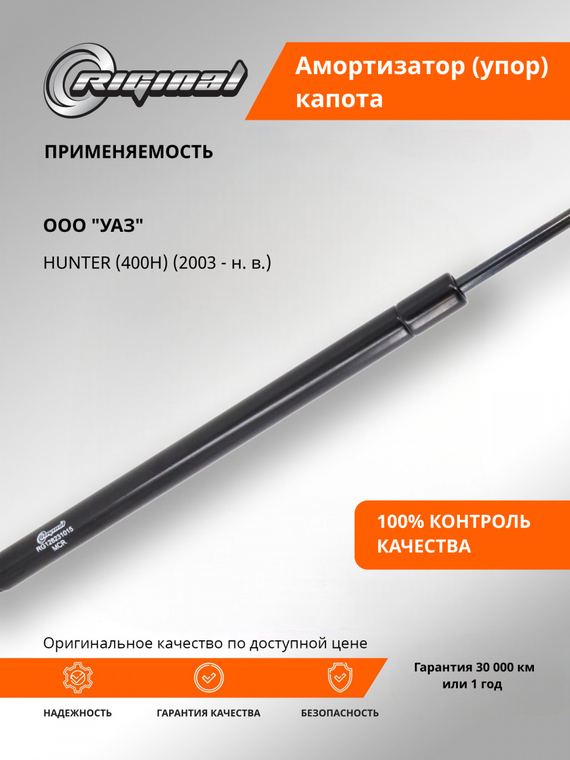 Амортизатор (упор) капота газовый