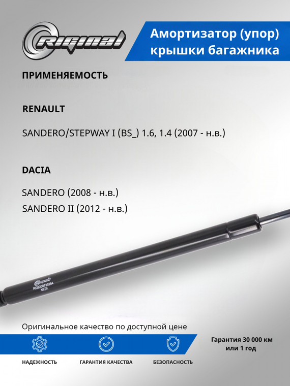 Амортизатор (упор) крышки багажника