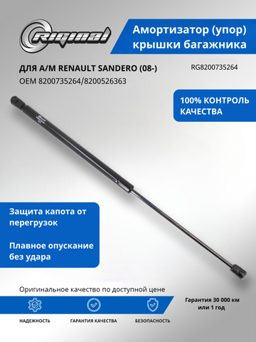 Амортизатор (упор) крышки багажника