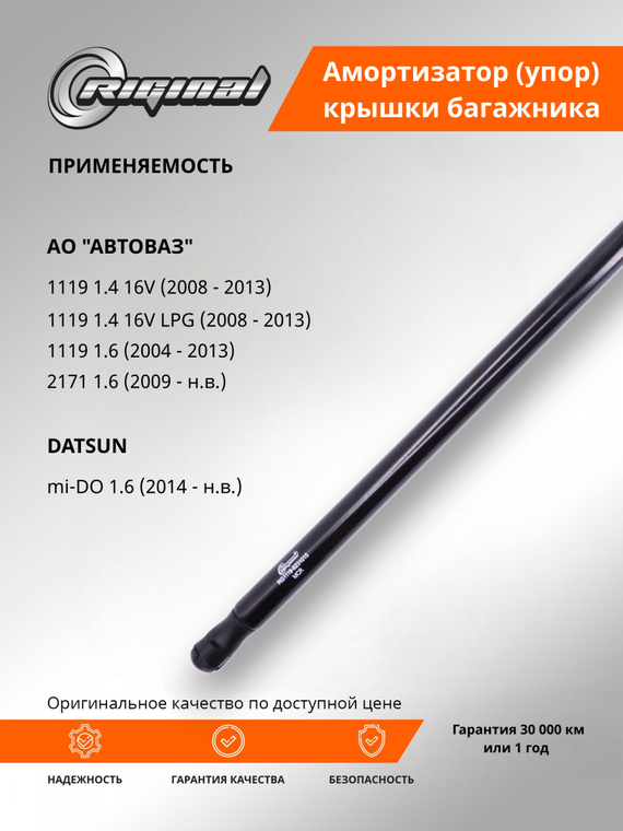 Амортизатор (упор) крышки багажника