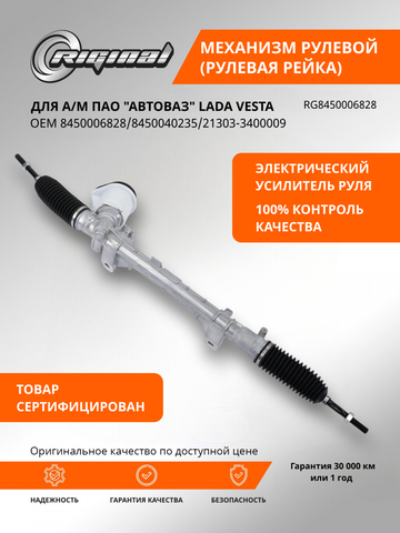 Рейка рулевая  (механическая)  8450006828