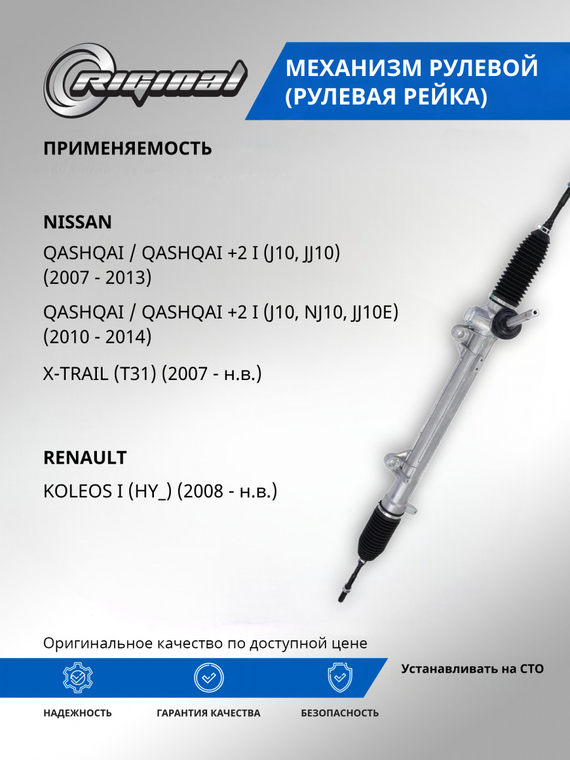 Механизм рулевой (рейка) ОЕМ № 48001-JD900