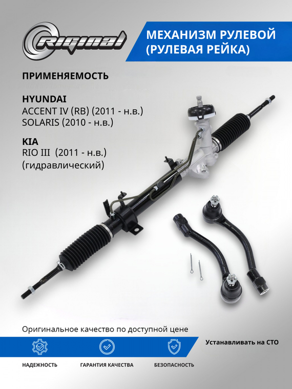 Механизм рулевой (рейка)