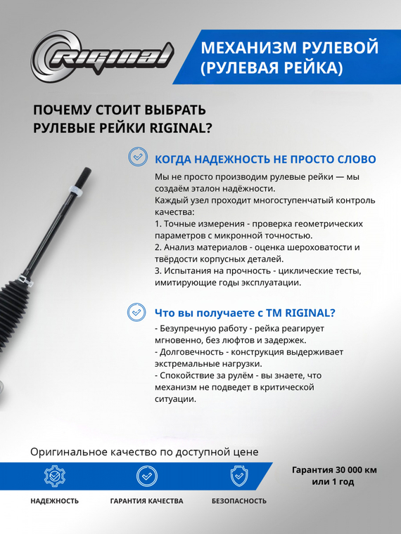 Механизм рулевой (рейка)