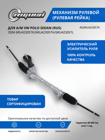 Рейка рулевая
