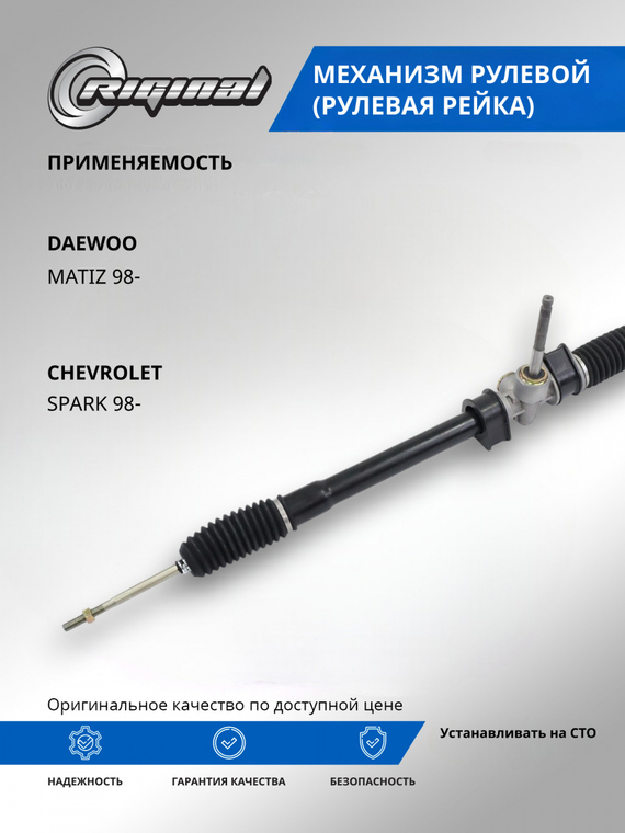 Механизм рулевой (рейка) ОЕМ № 93741071