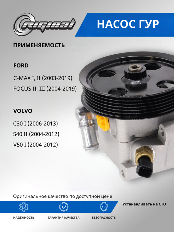 Насос гидроусилителя руля (ГУР) 1306888