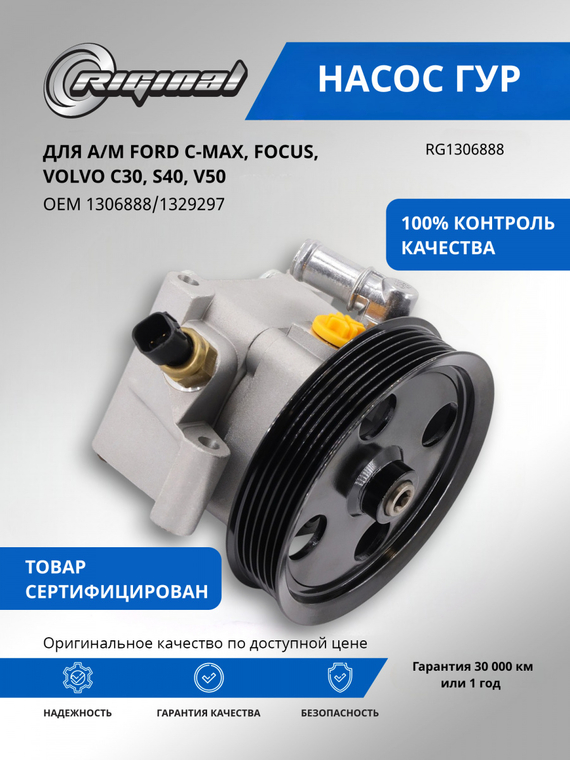 Насос гидроусилителя руля (ГУР) 1306888