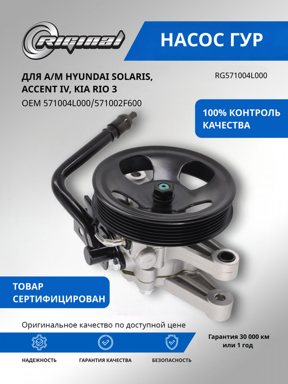 Насос гидроусилителя руля ОЕМ № 571004L000