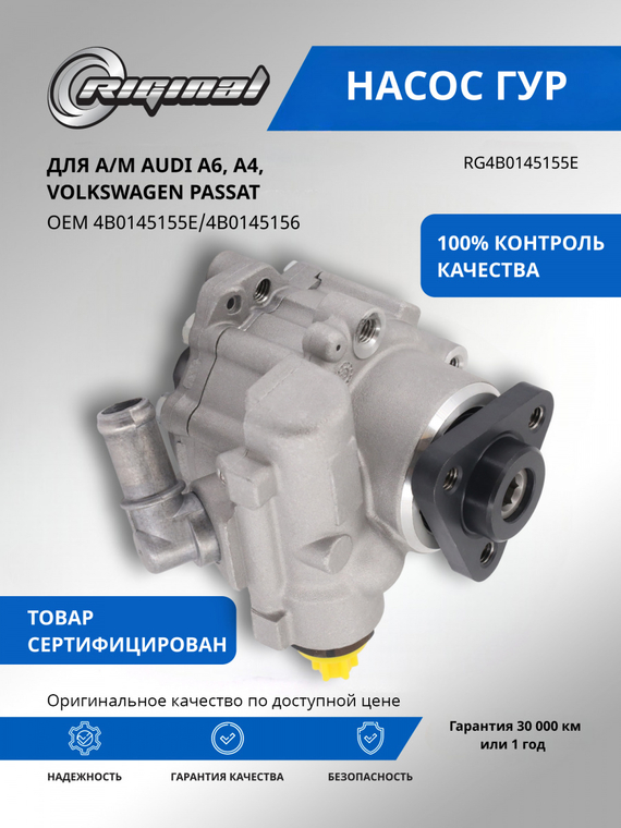 Насос гидроусилителя руля ОЕМ № 4B0145155E