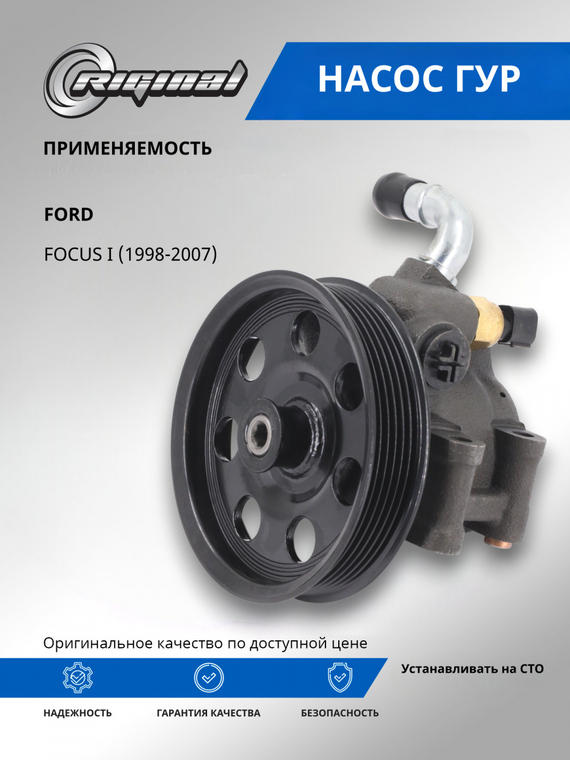 Насос гидроусилителя руля ОЕМ № 1233536