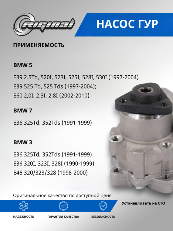 Насос гидроусилителя руля ОЕМ № 32411092135