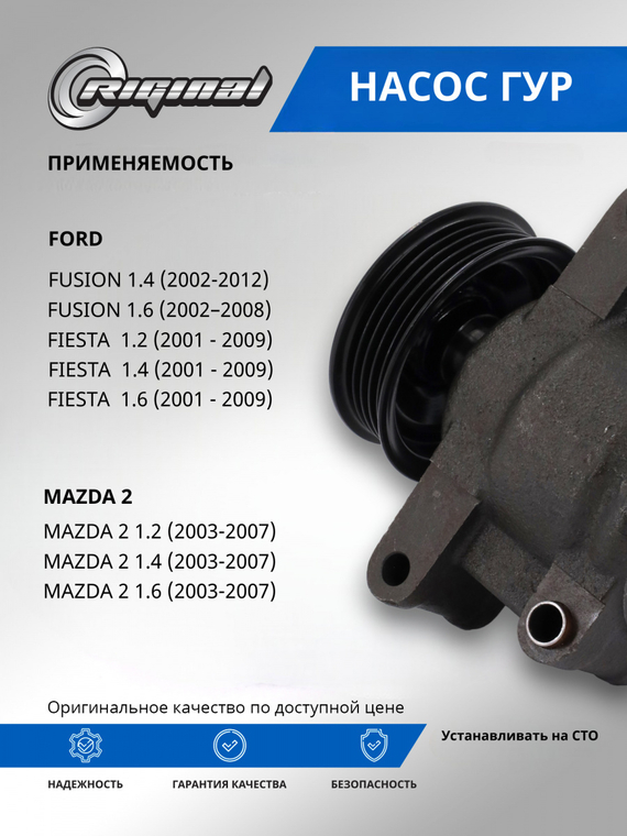 Насос гидроусилителя руля ОЕМ № 1141655