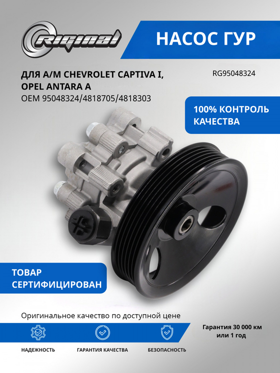 Насос гидроусилителя руля ОЕМ № 95048324