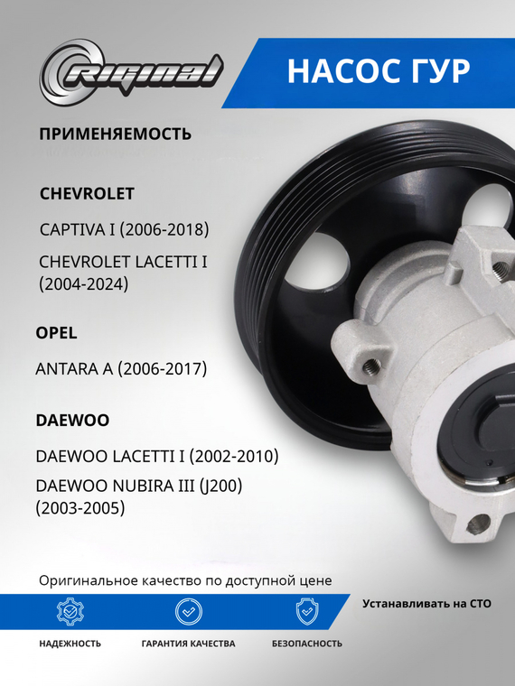 Насос гидроусилителя руля ОЕМ № 96451970