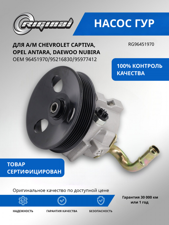 Насос гидроусилителя руля ОЕМ № 96451970