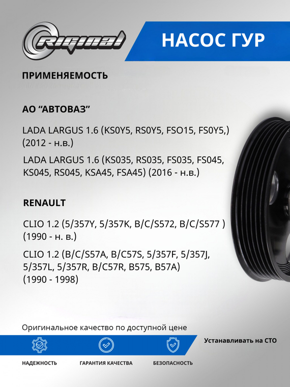 Насос гидроусилителя руля ОЕМ № 491100699R
