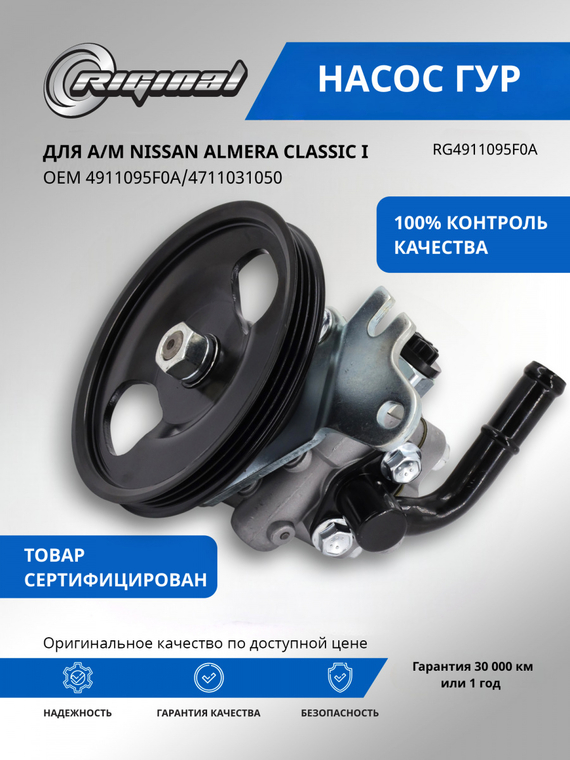 Насос гидроусилителя руля ОЕМ № 4911095F0A