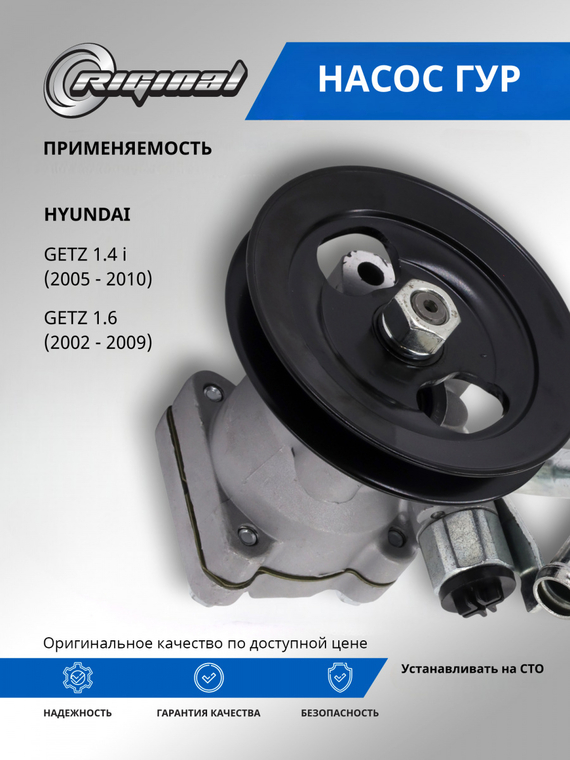 Насос гидроусилителя руля ОЕМ № 571101C580