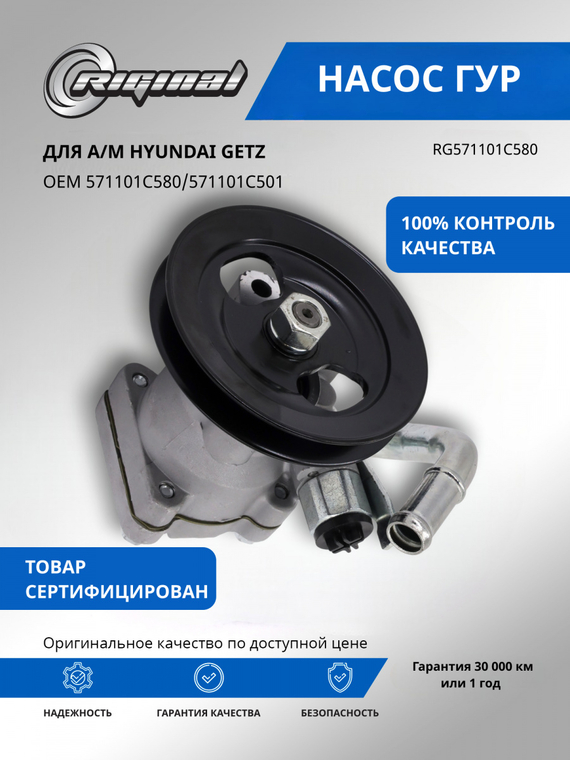 Насос гидроусилителя руля ОЕМ № 571101C580