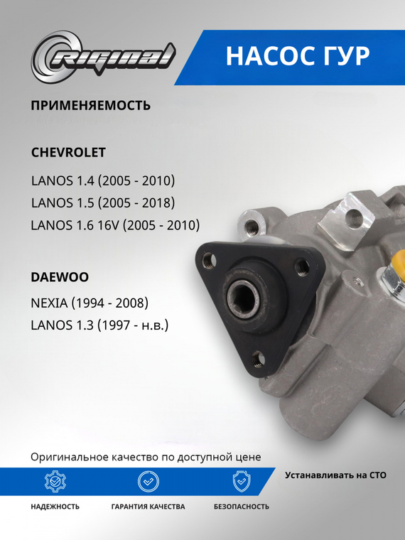 Насос гидроусилителя руля ОЕМ № 96255516