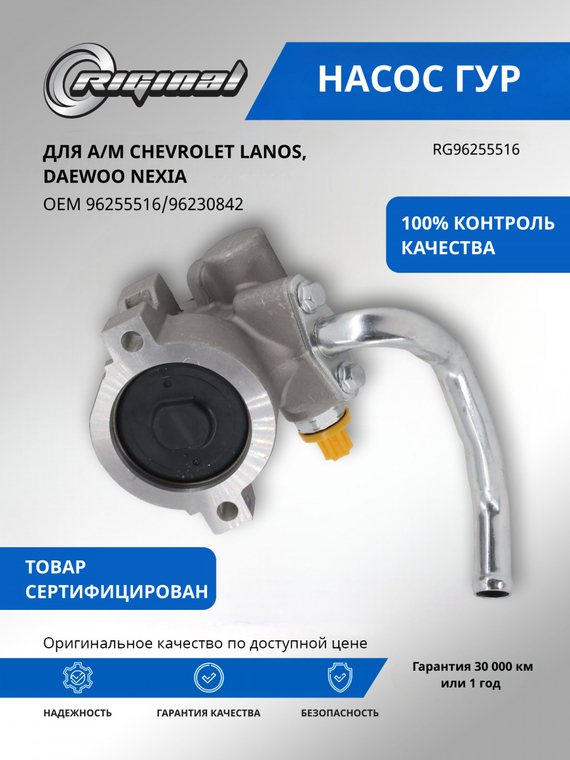 Насос гидроусилителя руля ОЕМ № 96255516