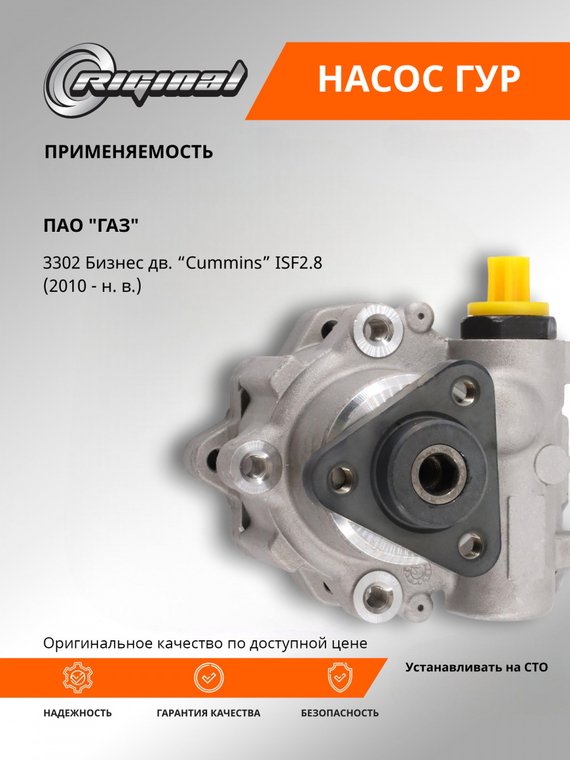 Насос гидроусилителя руля ОЕМ № 5270739