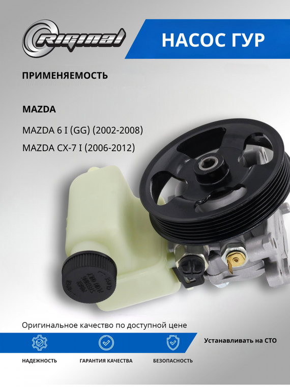 Насос гидроусилителя руля ОЕМ № GJ6A32600C