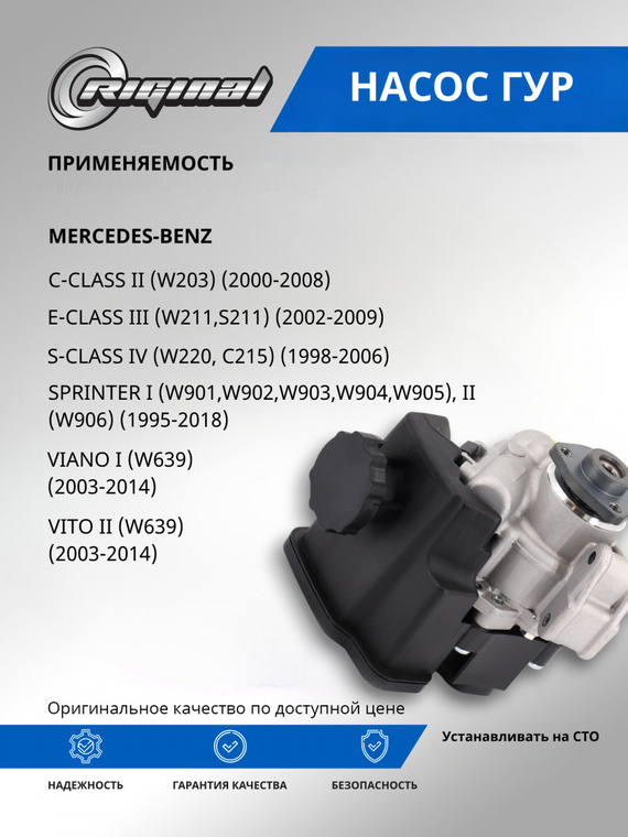 Насос гидроусилителя руля ОЕМ № A0034667201