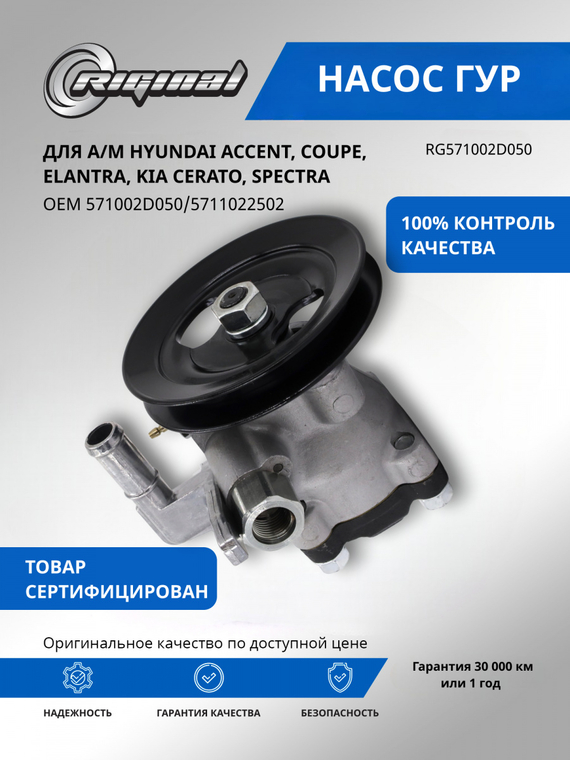 Насос гидроусилителя руля ОЕМ № 571002D050