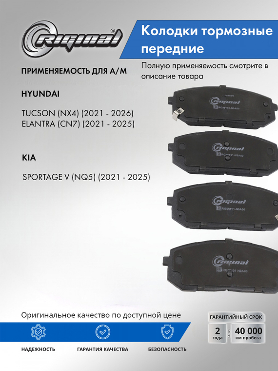 Комплект колодок переднего дискового тормоза 58101-N9A00