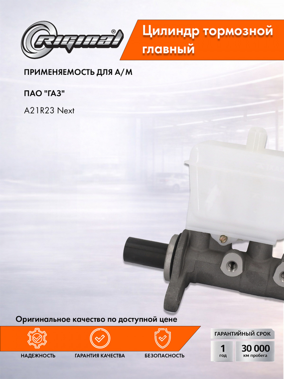 Цилиндр тормозной главный 204814132 штуцер D-10 мм