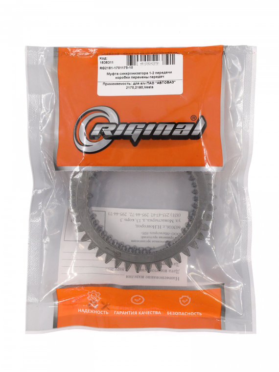 Муфта синхронизатора 1-2 передачи коробки перемены передач