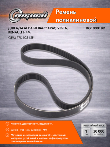 Ремень 7PK1051SF