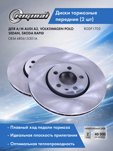 Диски тормозные передние комплект (2шт.) DF4027/6R0615301A