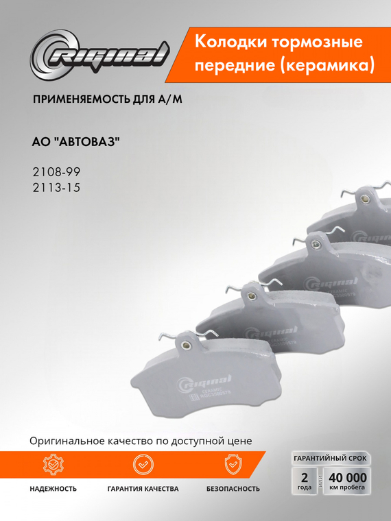 Колодка тормозная передняя Керамик (кт.4шт.) 2108-3501080