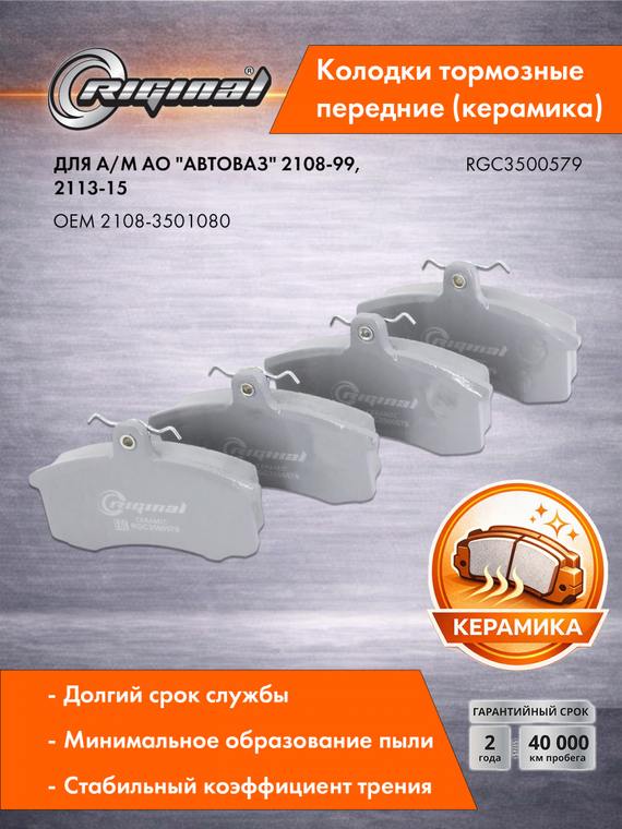 Колодка тормозная передняя Керамик (кт.4шт.) 2108-3501080