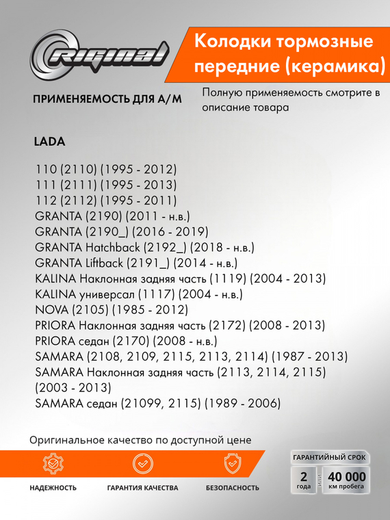Комплект передних тормозных колодок Ceramic 2110-3501080