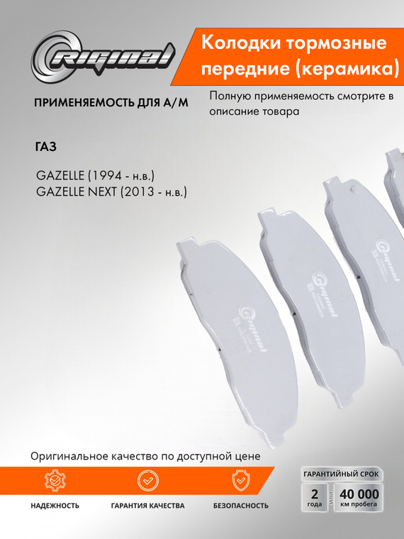 Комплект передних тормозных колодок Керамик A21R23-3501090