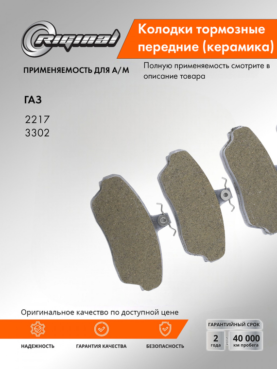 Комплект передних тормозных колодок Керамик 2217-3501170