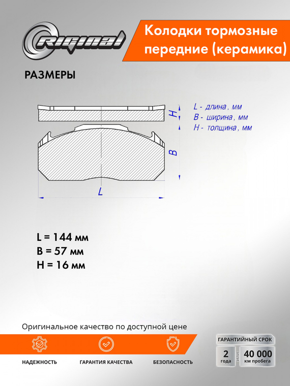 Комплект передних тормозных колодок Ceramic 3160-3501090