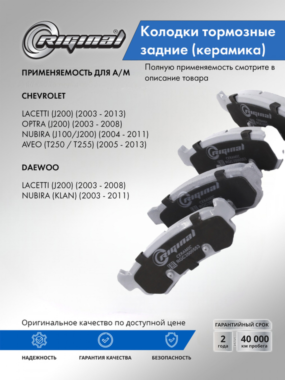 Комплект задних тормозных колодок Ceramic 96405131