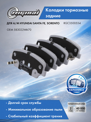 Комплект задних тормозных колодок Ceramic 583022WA70