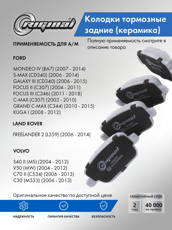 Комплект задних тормозных колодок Ceramic 1566234