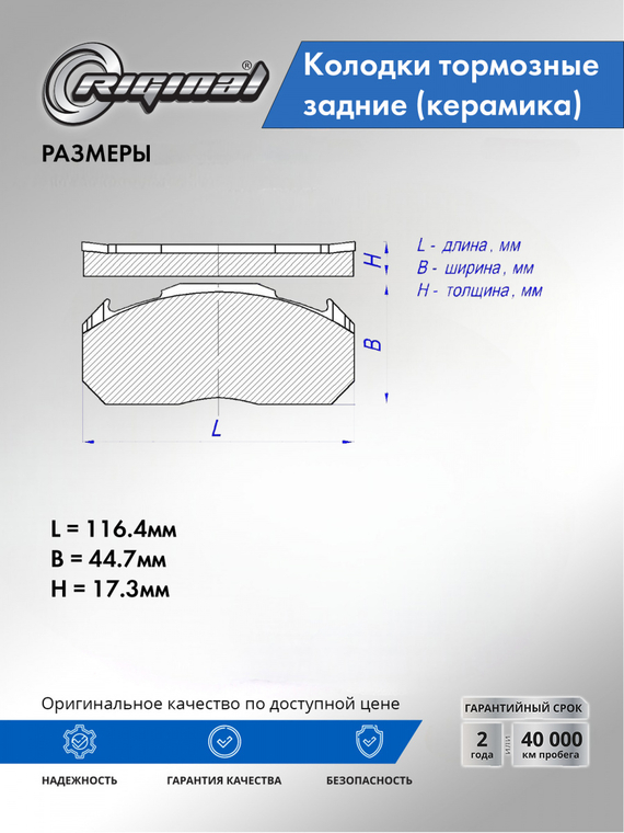 Колодка тормозная задняя Керамик (кт.4шт.)0446660160